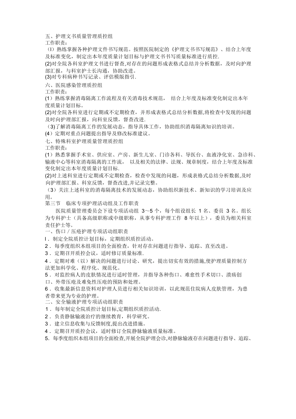 护理质量管理组织及职责(1)_第3页