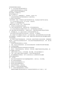 护理质量管理组织及职责(1)