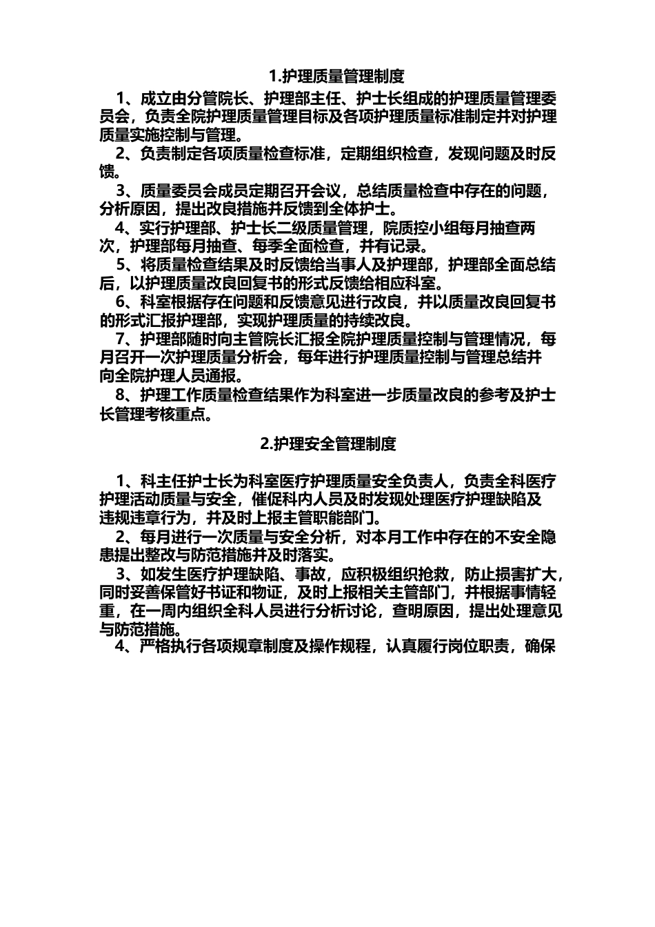 护理质量管理制度(1)_第1页