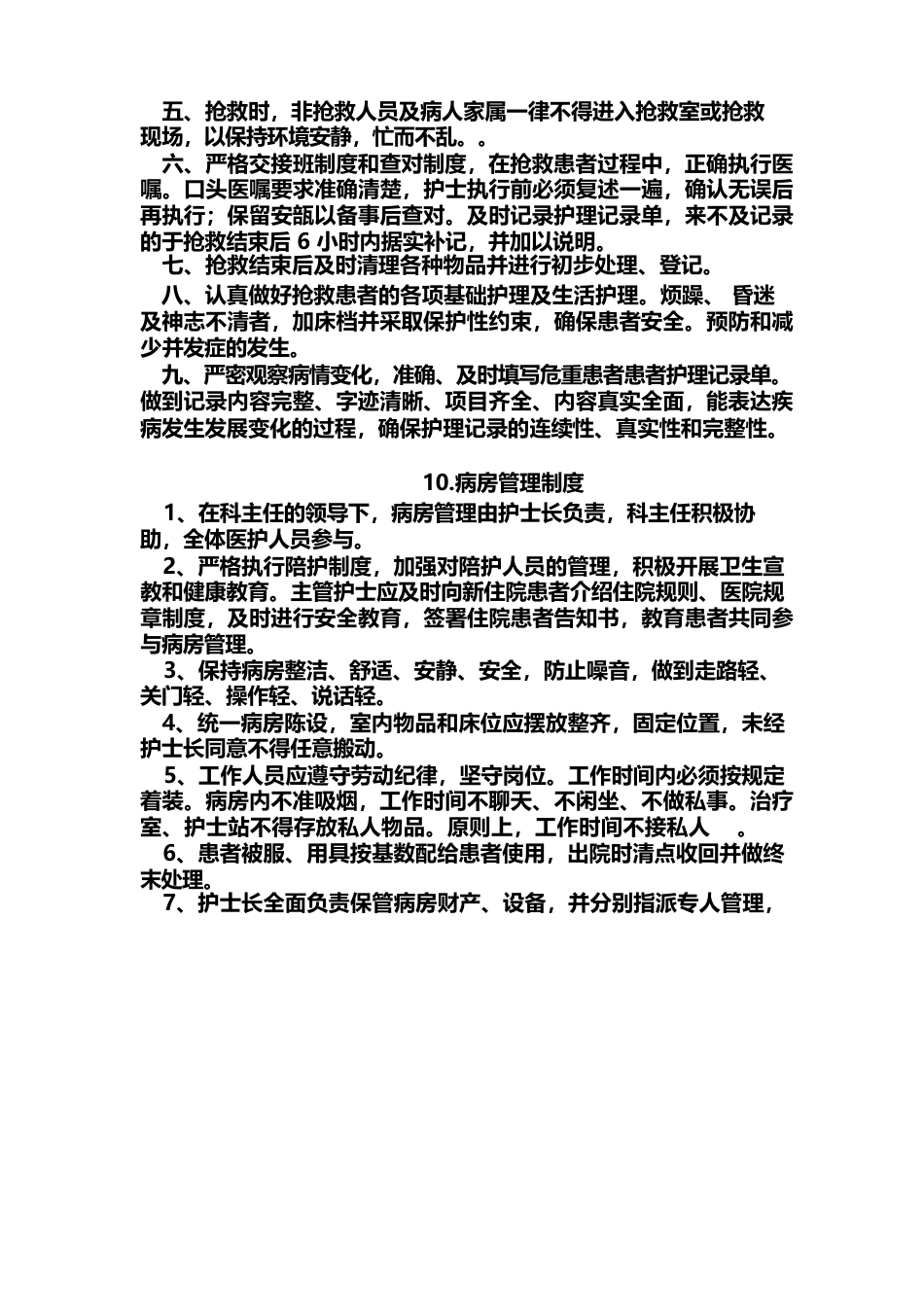 护理质量管理制度(1)_第11页