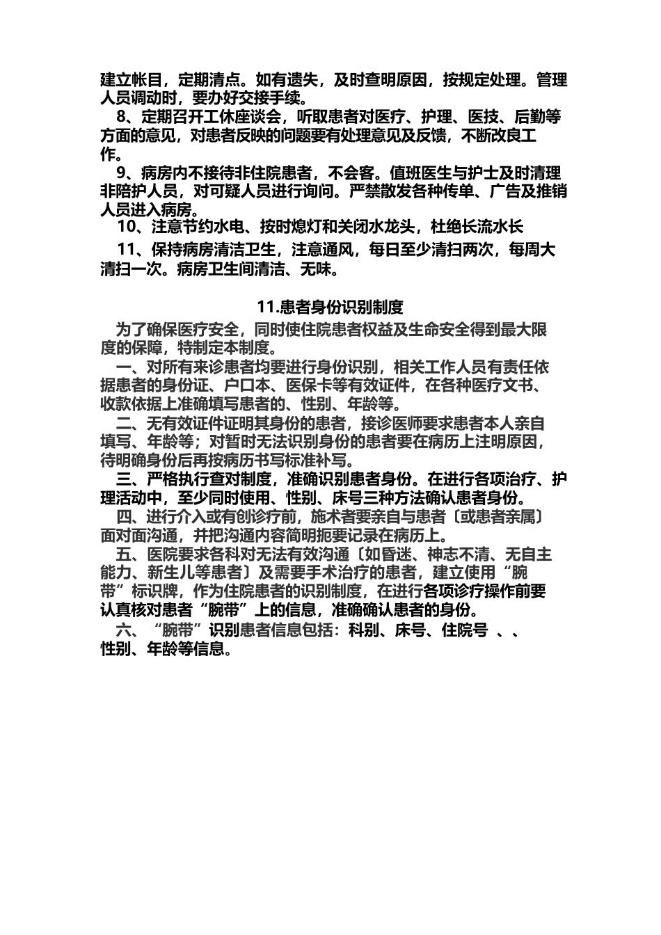 护理质量管理制度(1)_第12页