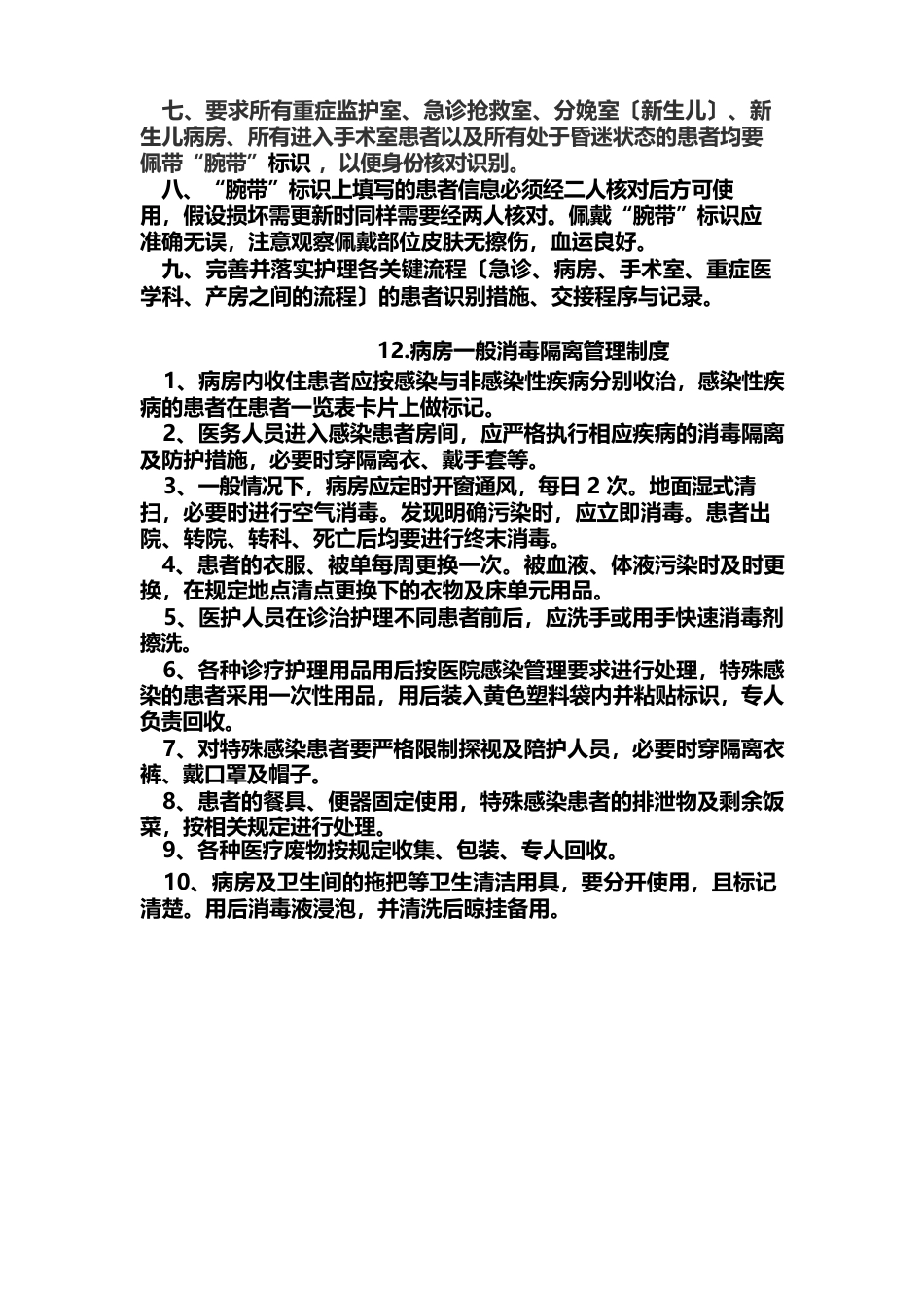 护理质量管理制度(1)_第13页