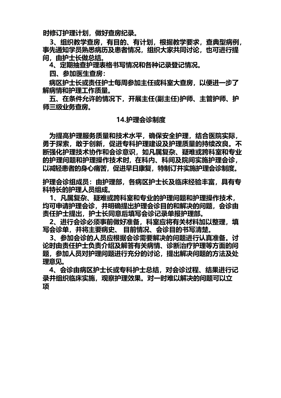 护理质量管理制度(1)_第15页