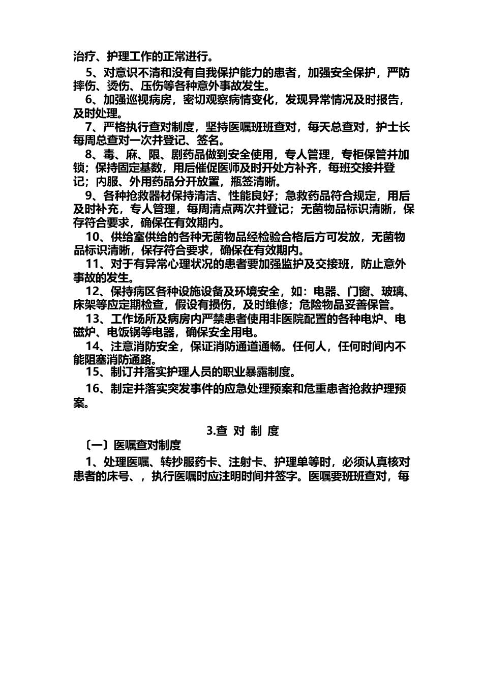 护理质量管理制度(1)_第2页