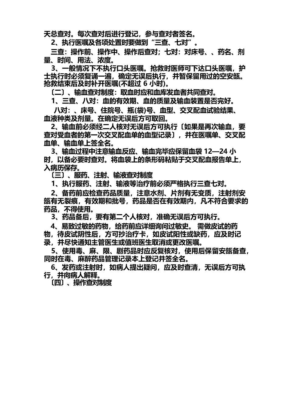 护理质量管理制度(1)_第3页