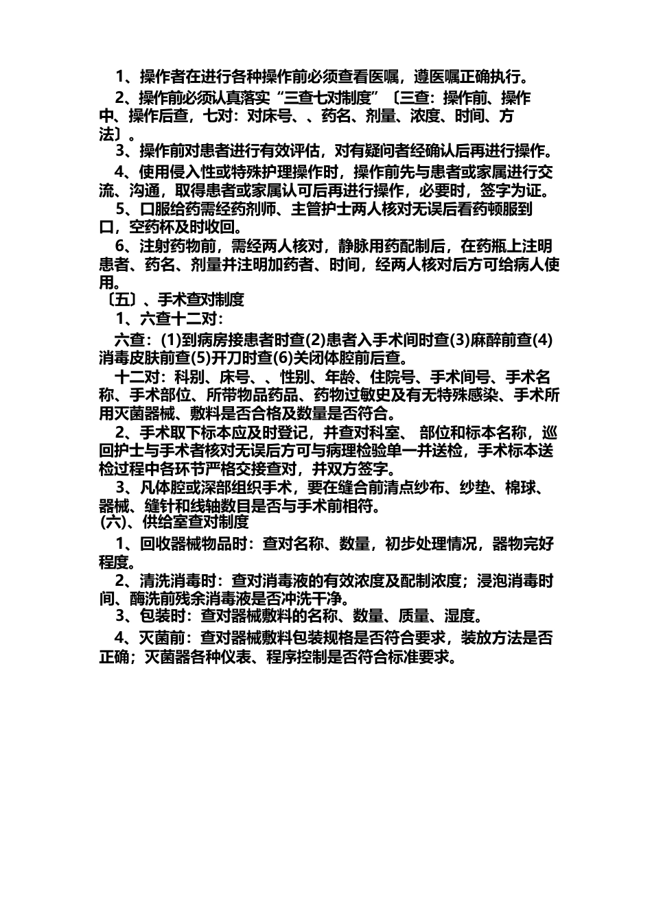 护理质量管理制度(1)_第4页