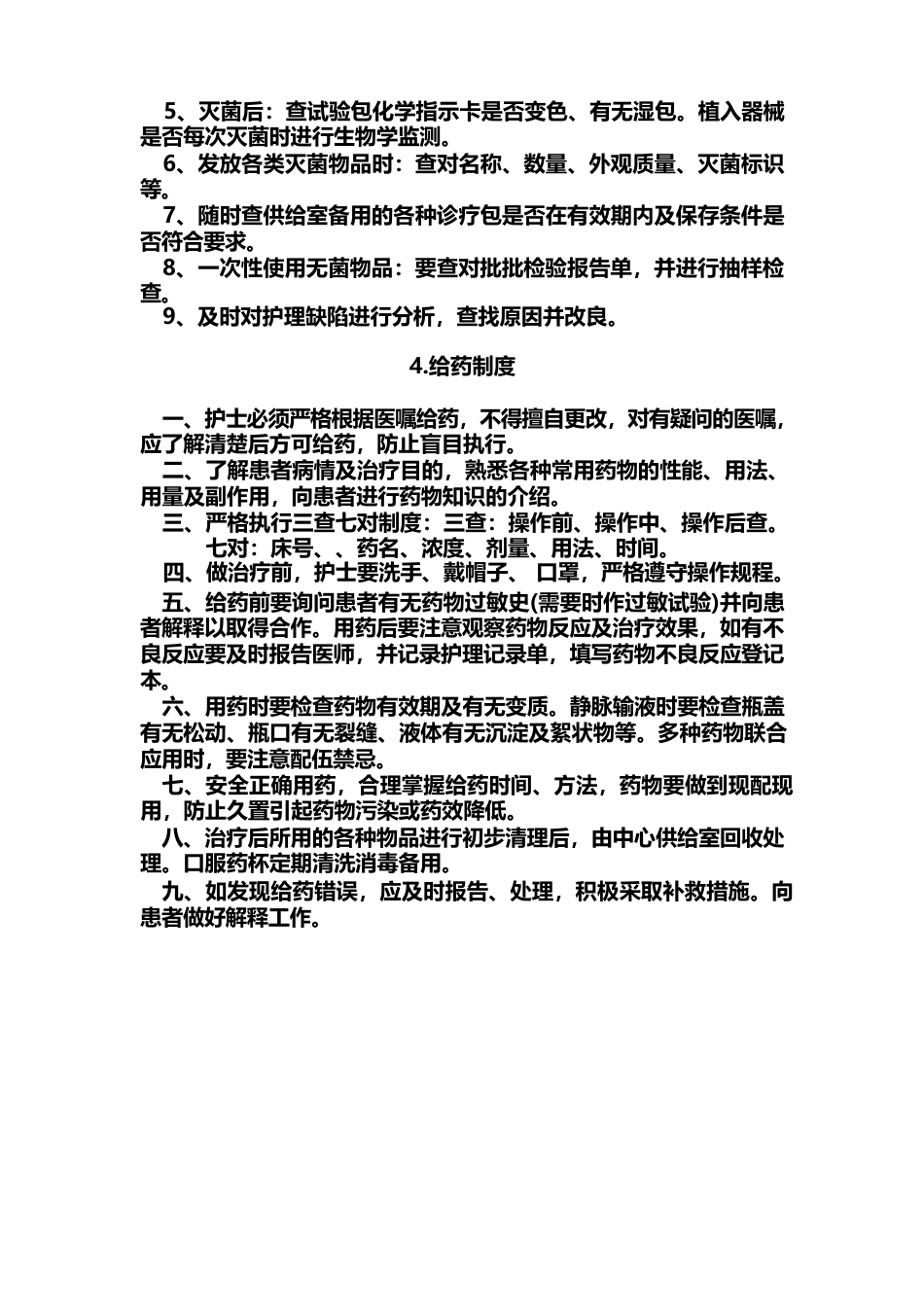 护理质量管理制度(1)_第5页