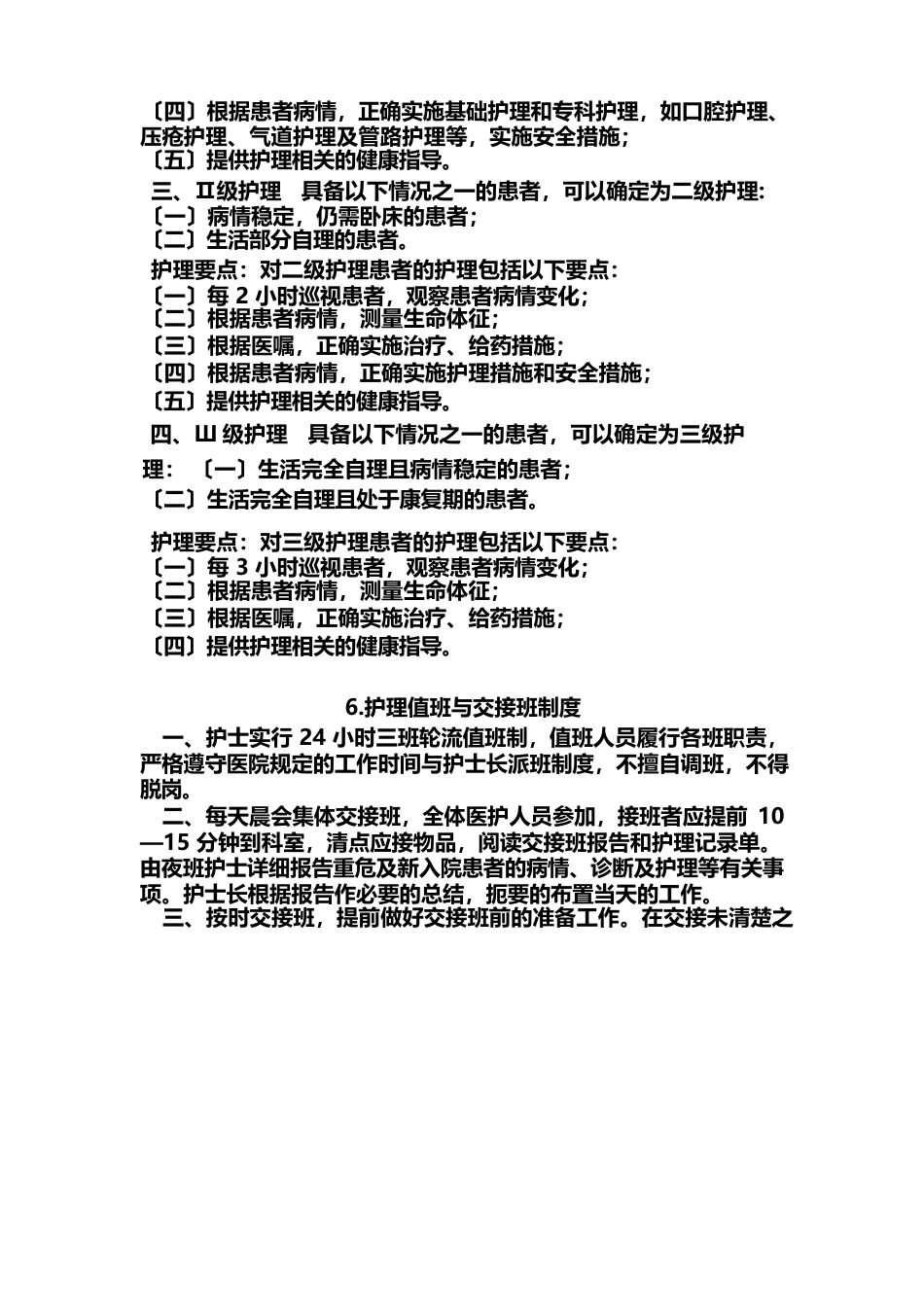 护理质量管理制度(1)_第7页
