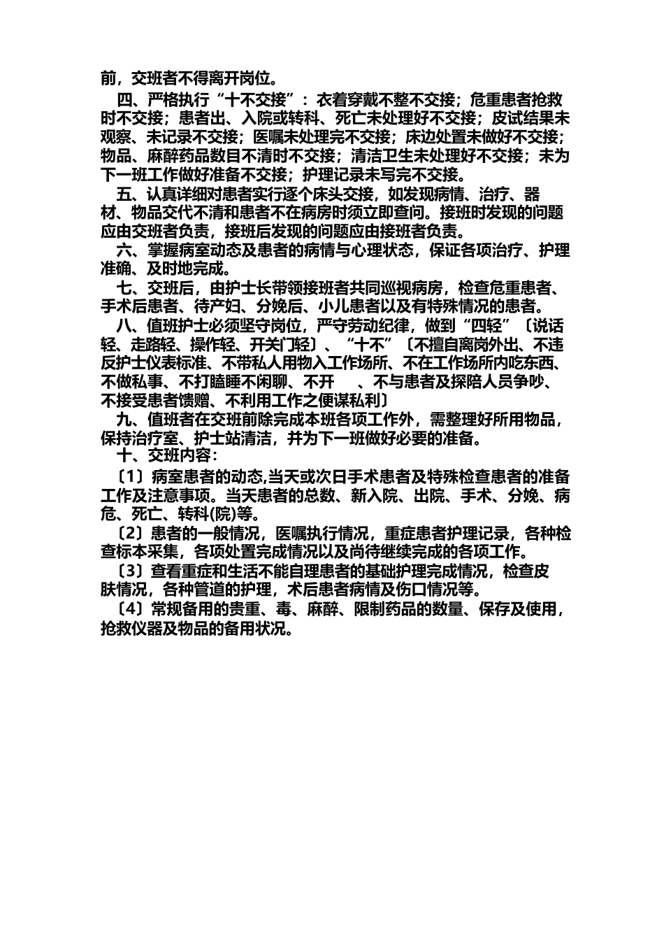 护理质量管理制度(1)_第8页