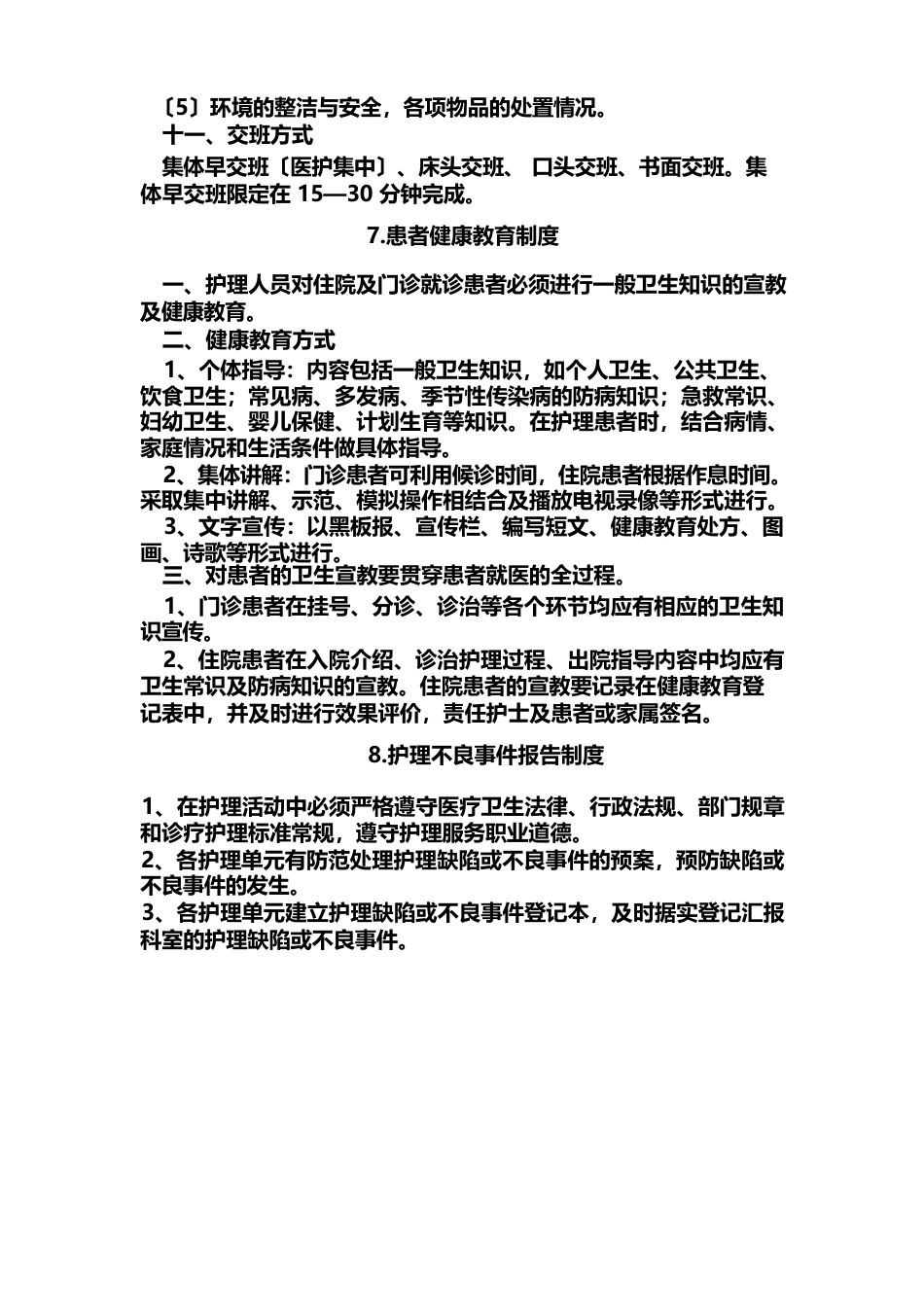 护理质量管理制度(1)_第9页
