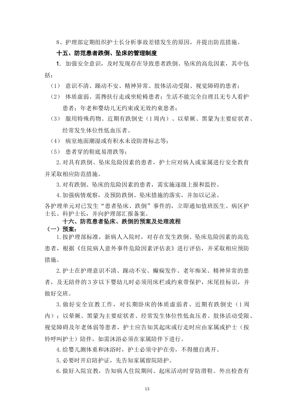 01.护理十八项核心制度(标准)_第13页