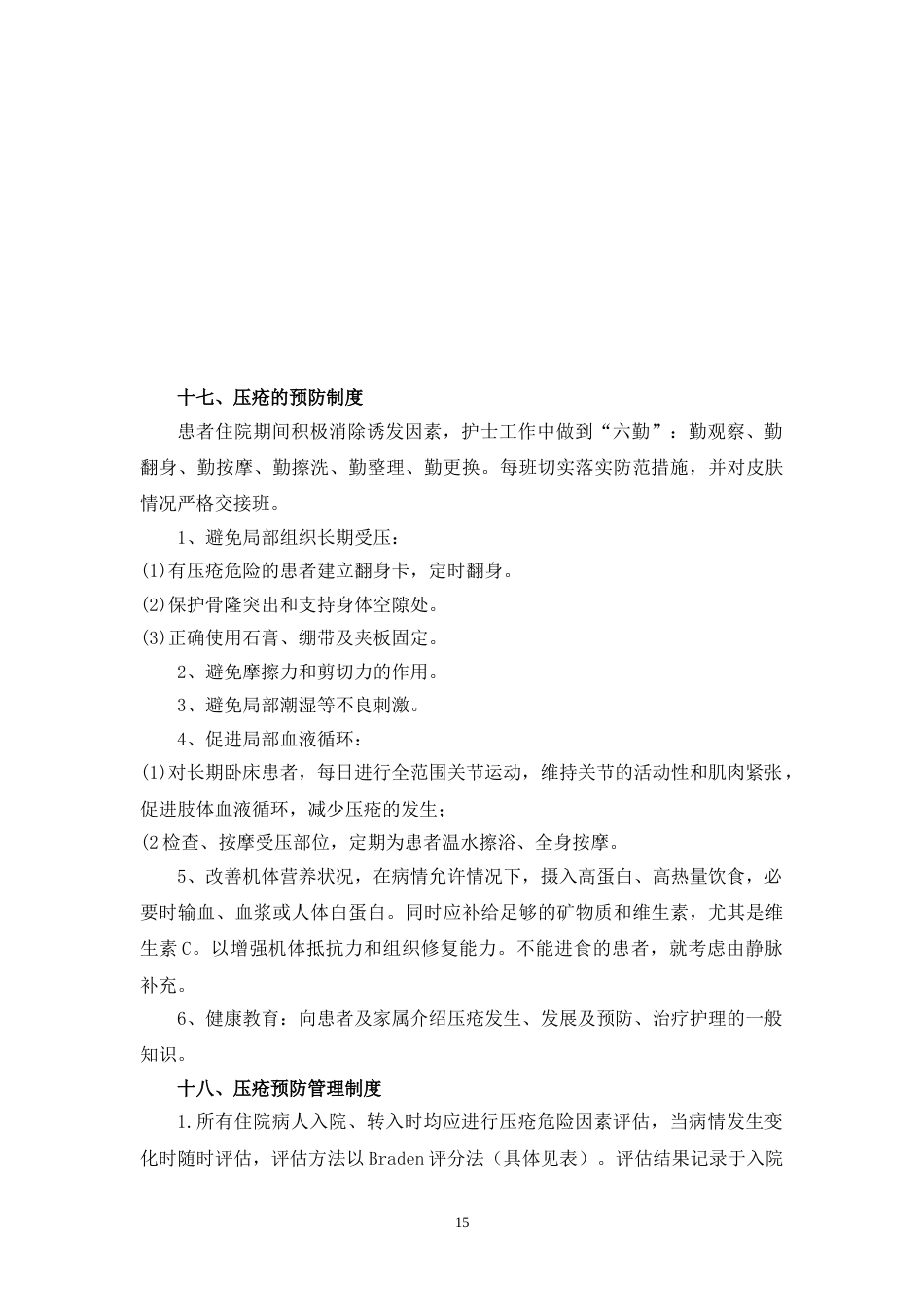 01.护理十八项核心制度(标准)_第15页