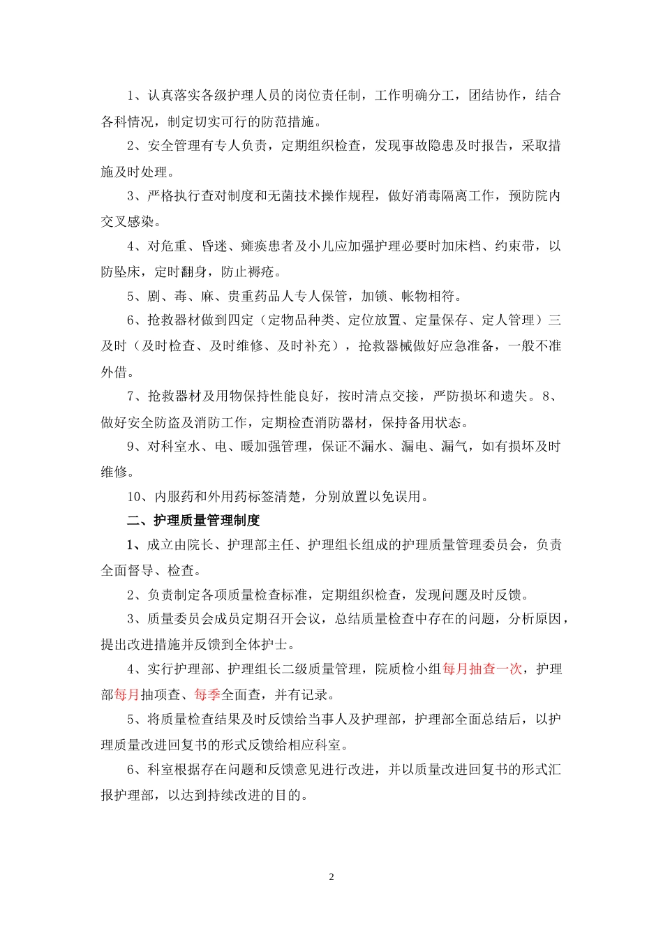 01.护理十八项核心制度(标准)_第2页
