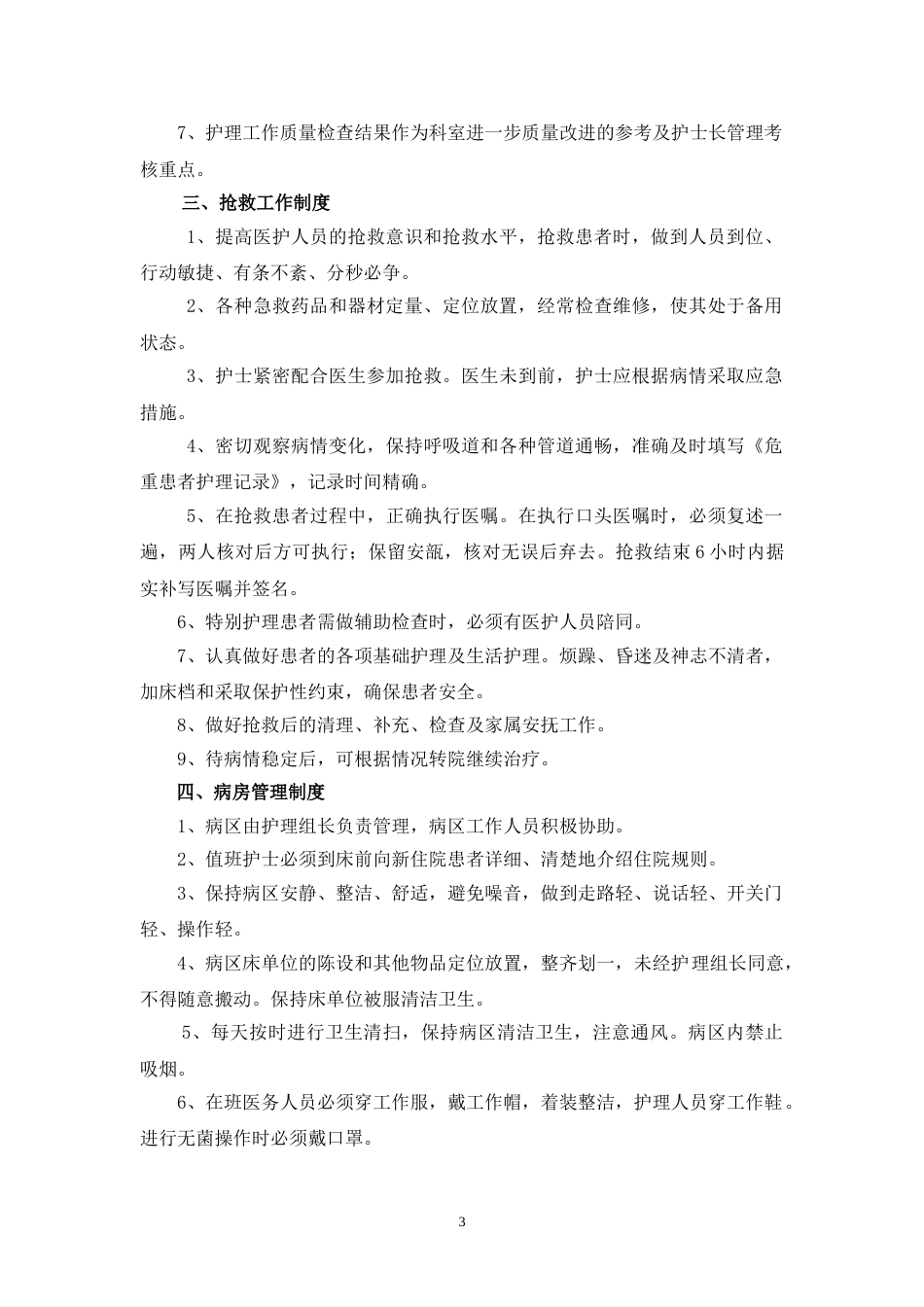 01.护理十八项核心制度(标准)_第3页