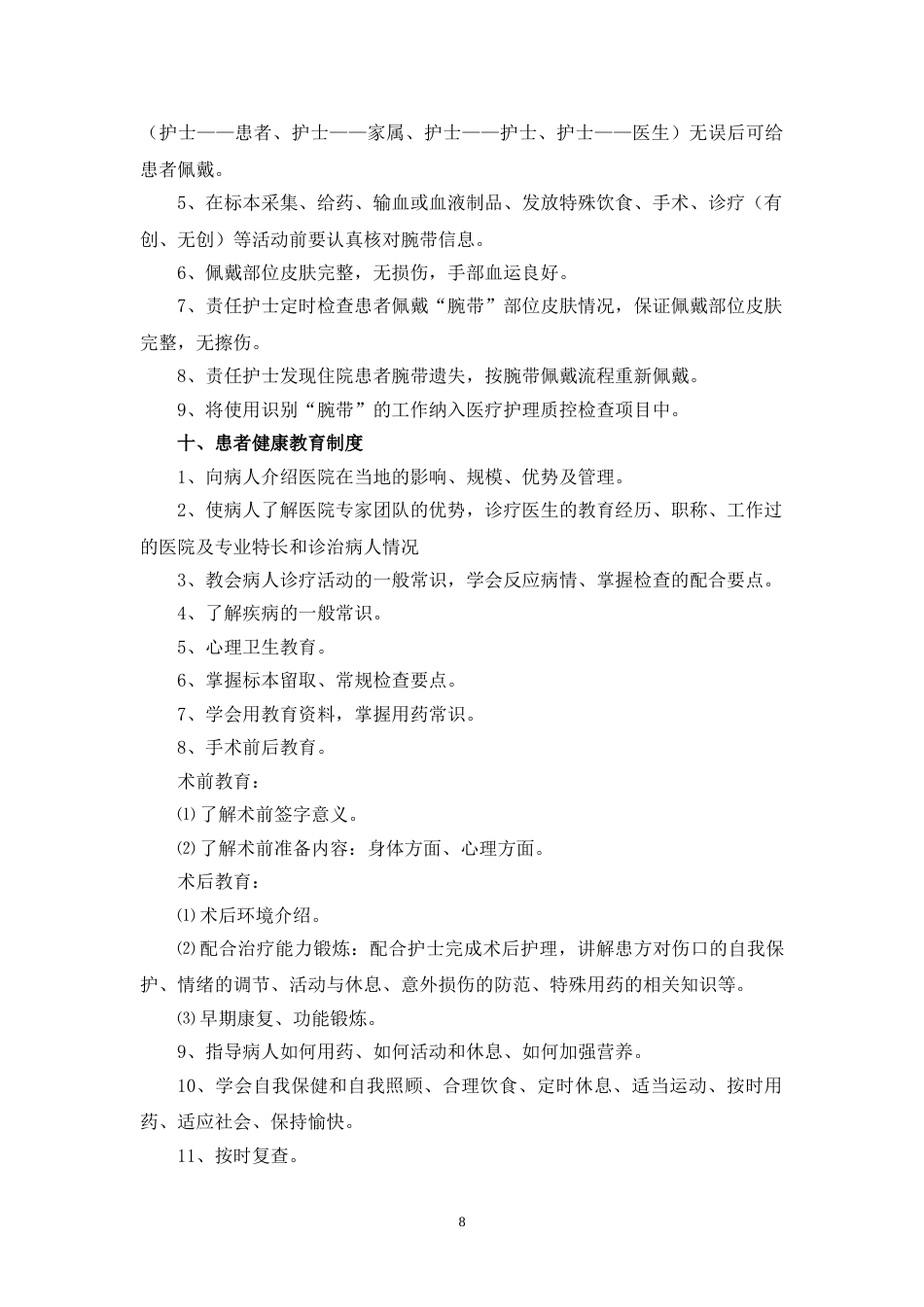 01.护理十八项核心制度(标准)_第8页
