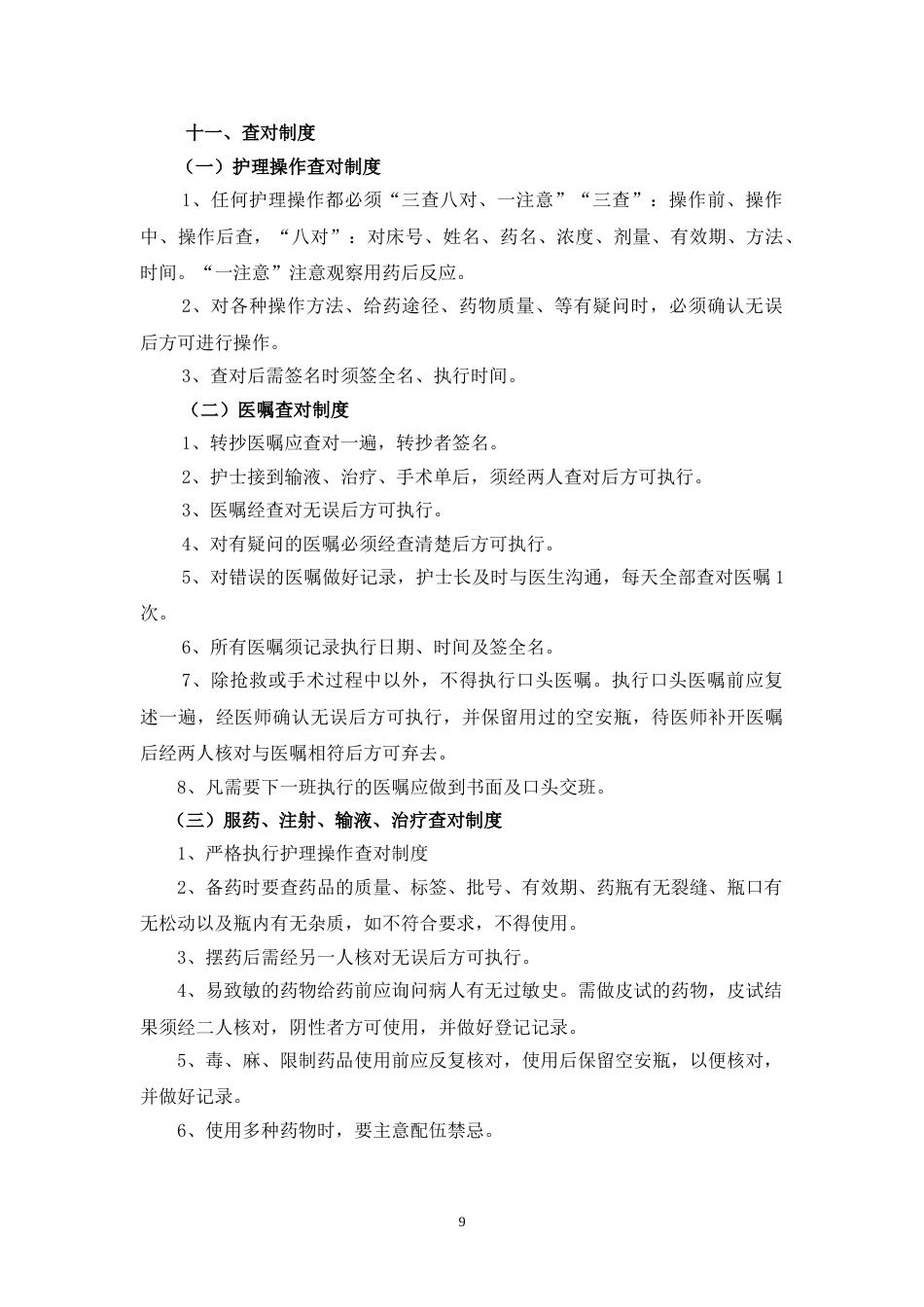 01.护理十八项核心制度(标准)_第9页
