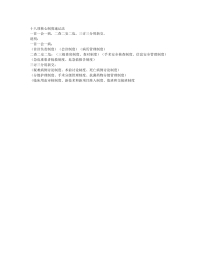 03.十八项核心制度速记法