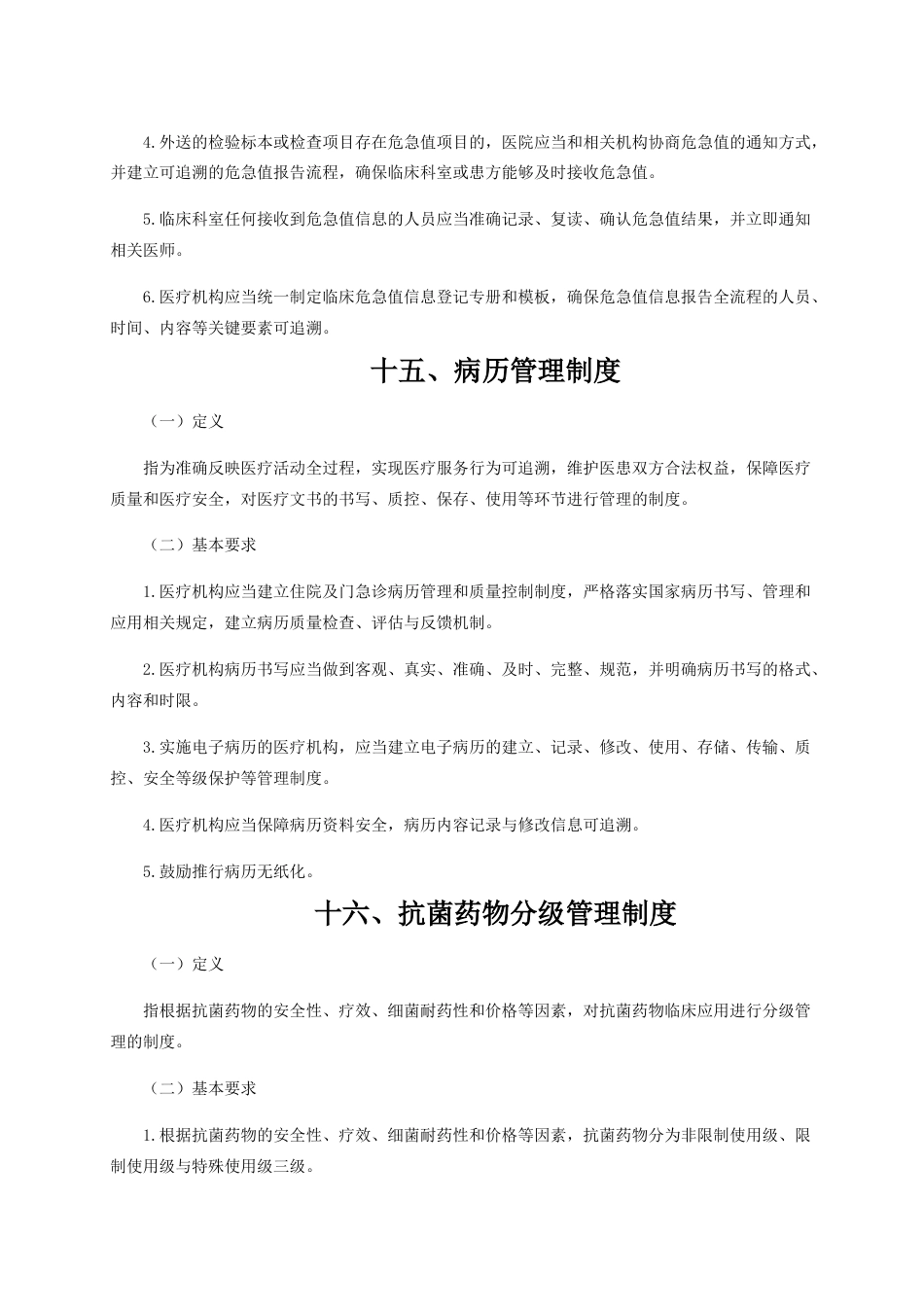 04.十八项医疗核心制度doc_第11页