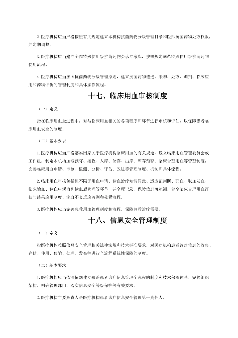 04.十八项医疗核心制度doc_第12页