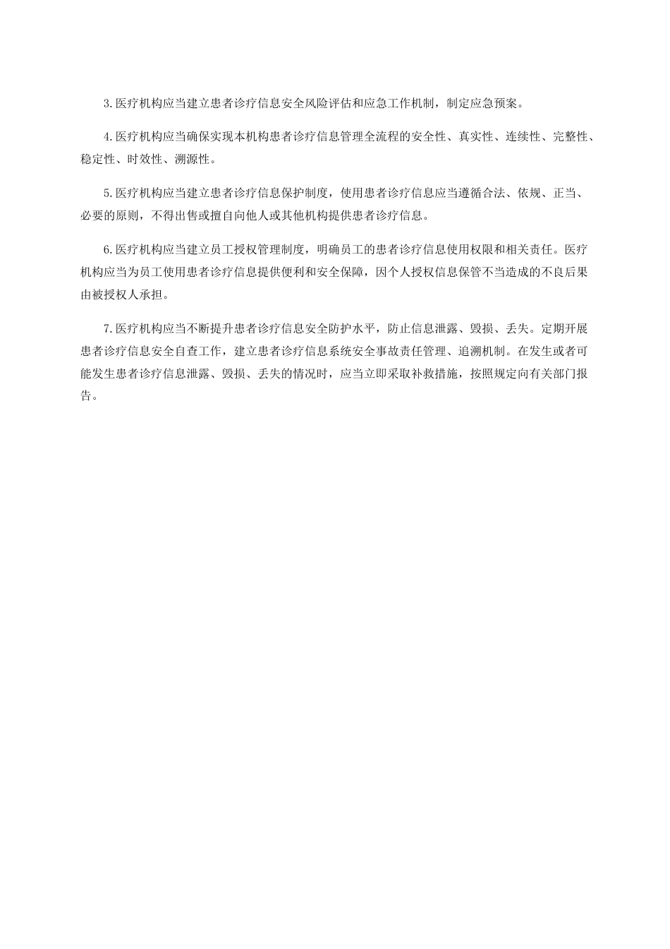 04.十八项医疗核心制度doc_第13页