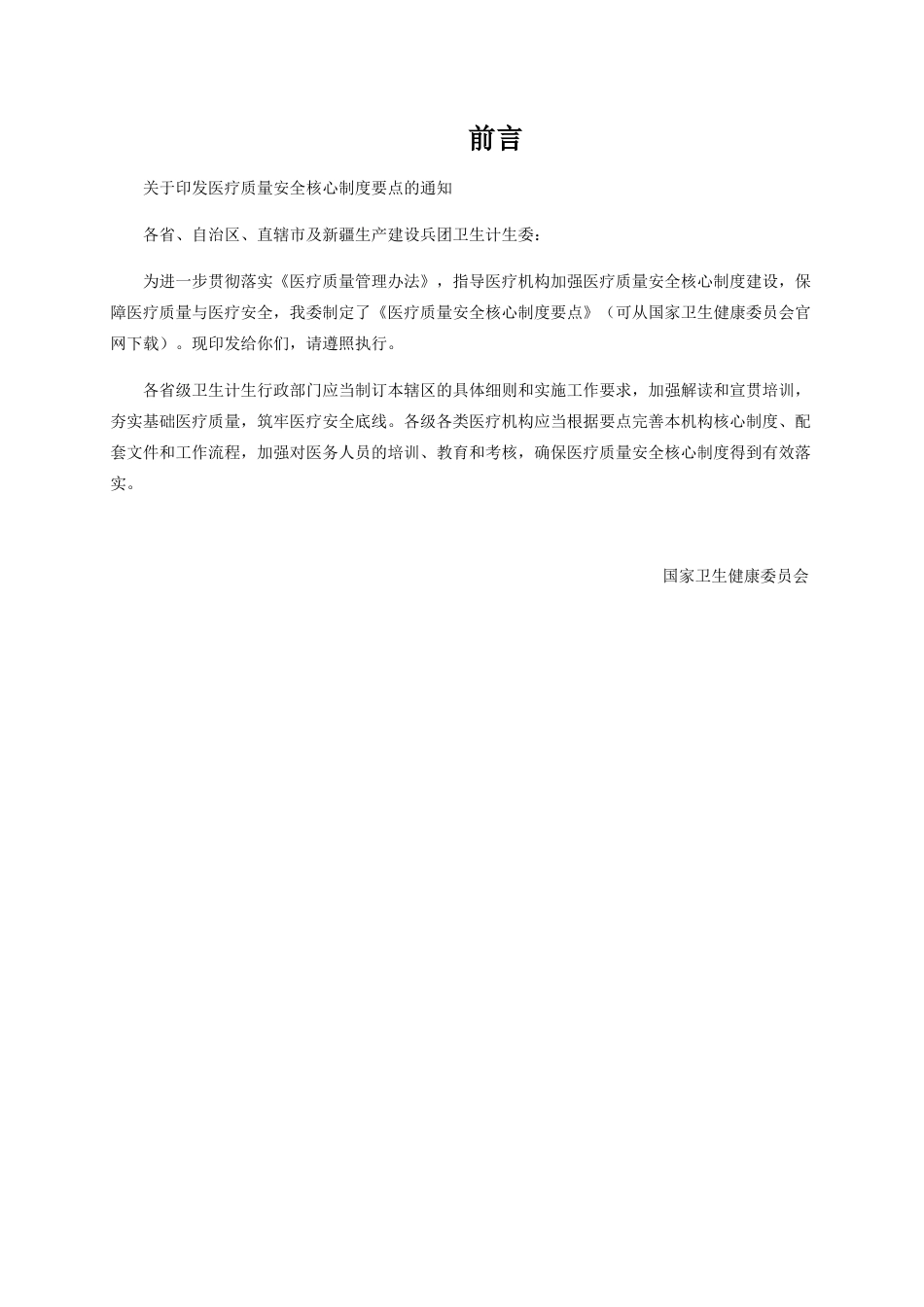 04.十八项医疗核心制度doc_第3页