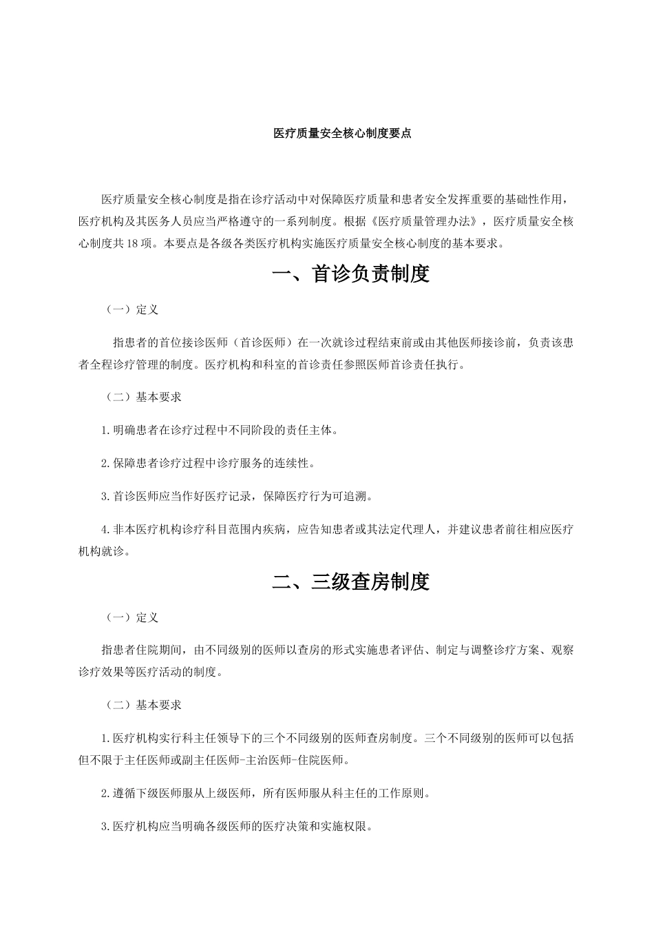 04.十八项医疗核心制度doc_第4页