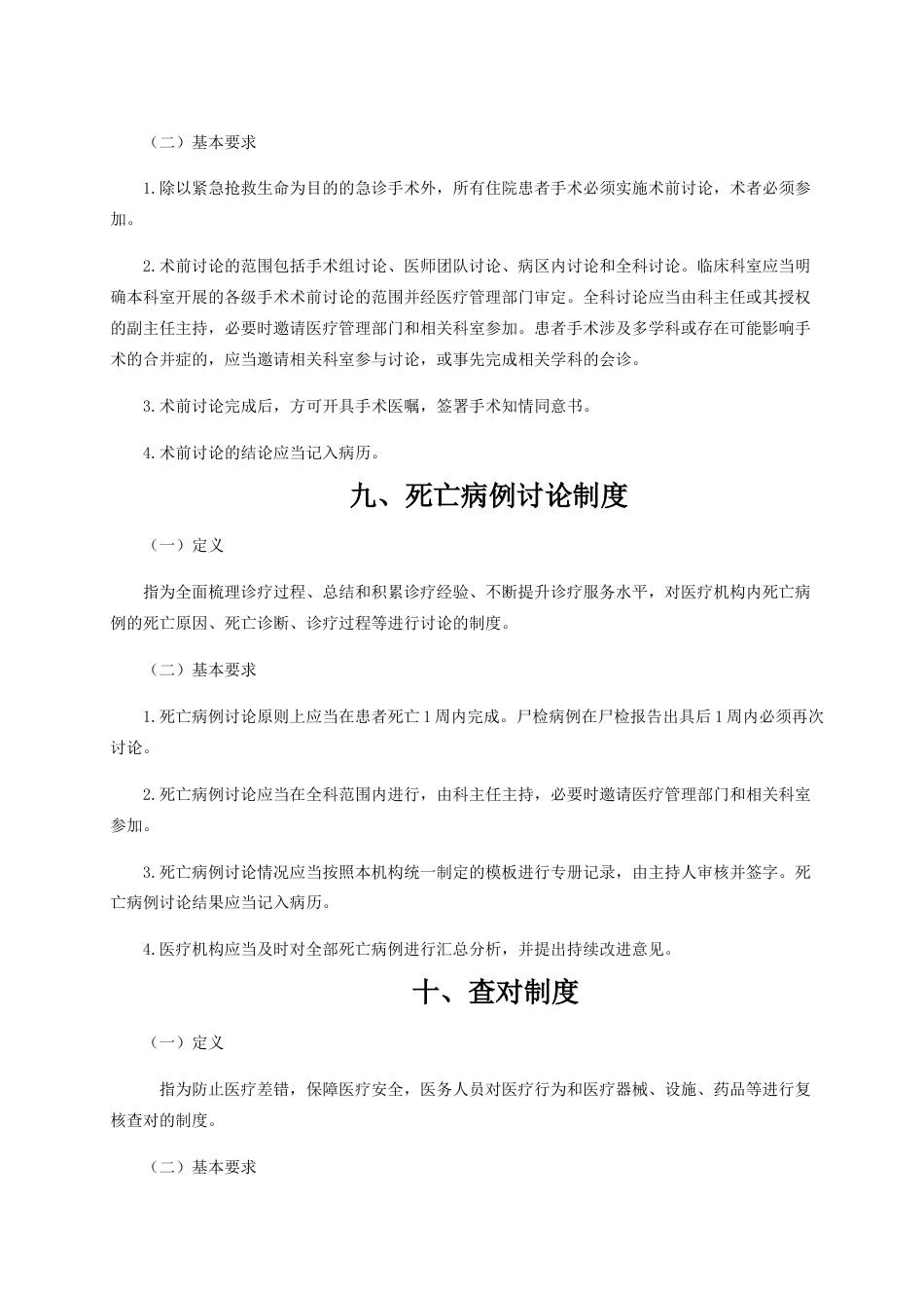 04.十八项医疗核心制度doc_第8页