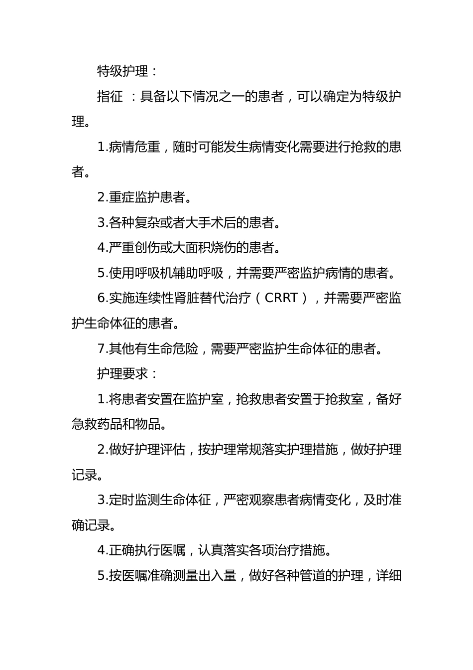 05.医疗安全十八项核心制度汇编_第11页