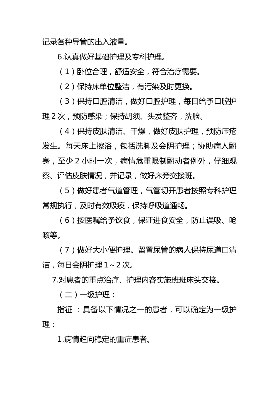 05.医疗安全十八项核心制度汇编_第12页