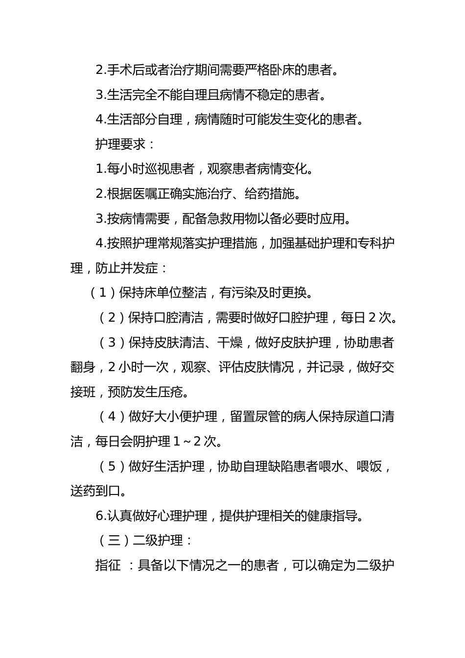 05.医疗安全十八项核心制度汇编_第13页