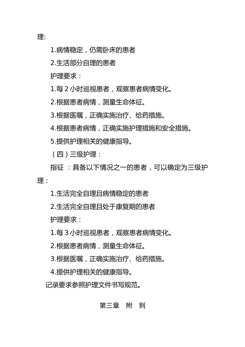 05.医疗安全十八项核心制度汇编_第14页
