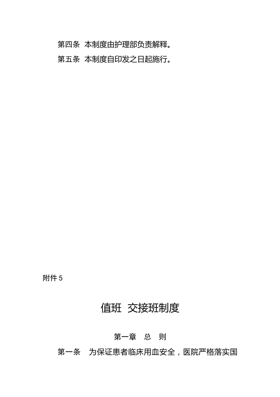 05.医疗安全十八项核心制度汇编_第15页