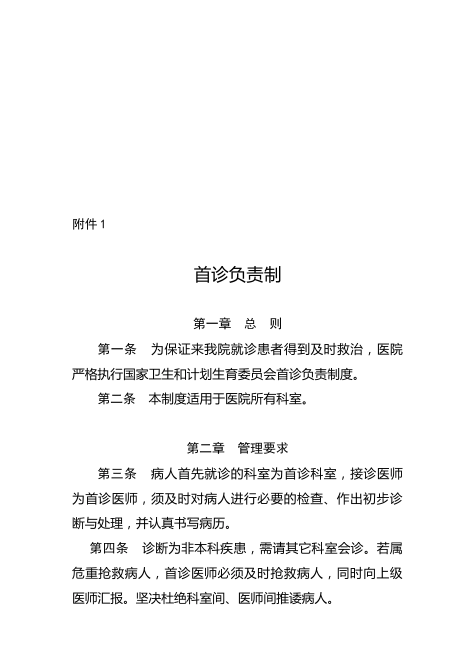 05.医疗安全十八项核心制度汇编_第3页