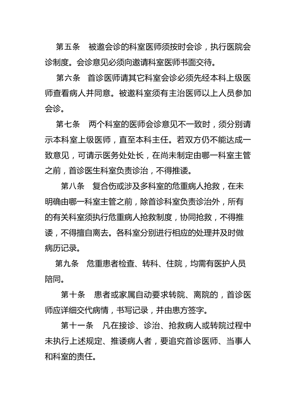 05.医疗安全十八项核心制度汇编_第4页