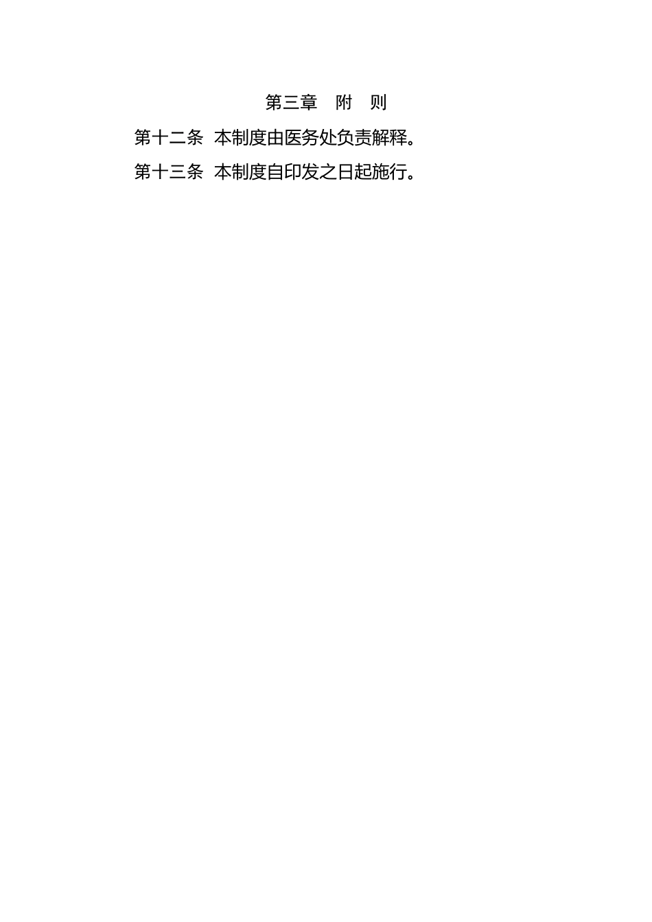 05.医疗安全十八项核心制度汇编_第5页