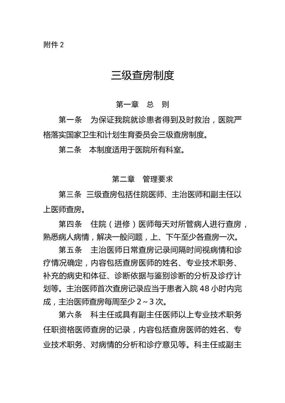 05.医疗安全十八项核心制度汇编_第6页