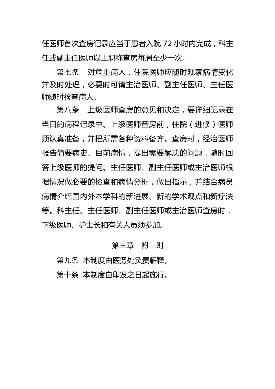05.医疗安全十八项核心制度汇编_第7页