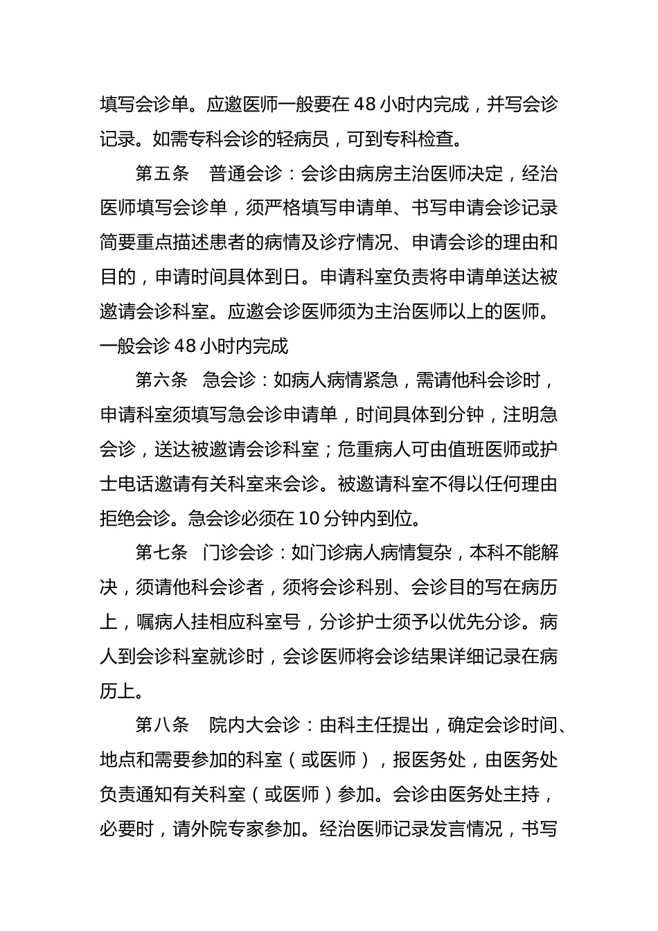 05.医疗安全十八项核心制度汇编_第9页