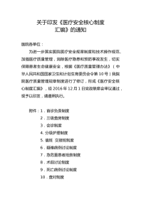 05.医疗安全十八项核心制度汇编