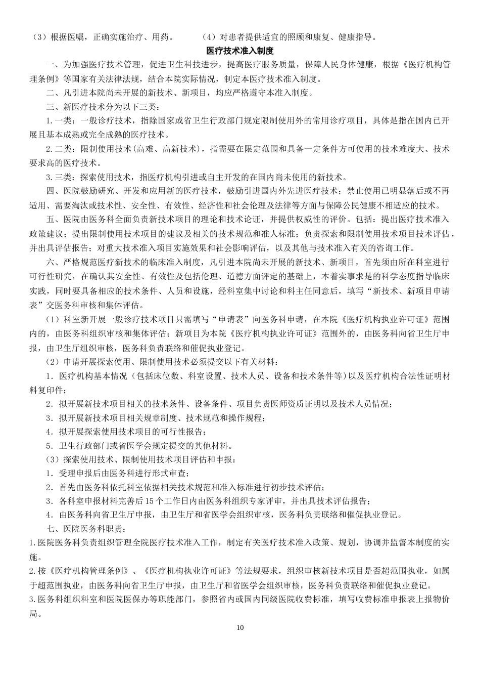 07.医院十八项核心制度_第10页