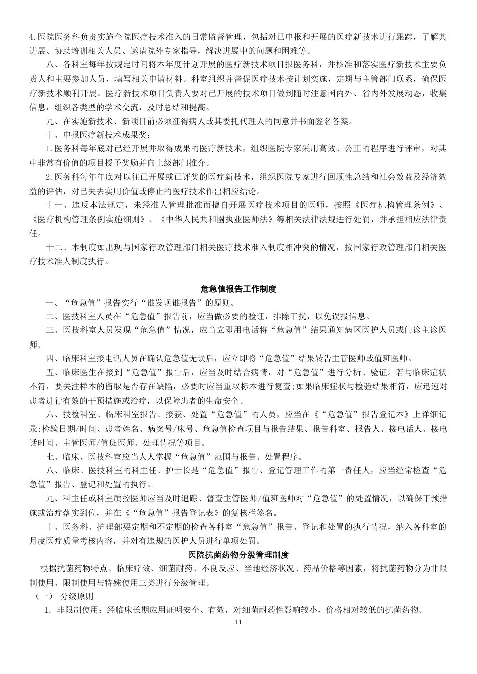 07.医院十八项核心制度_第11页