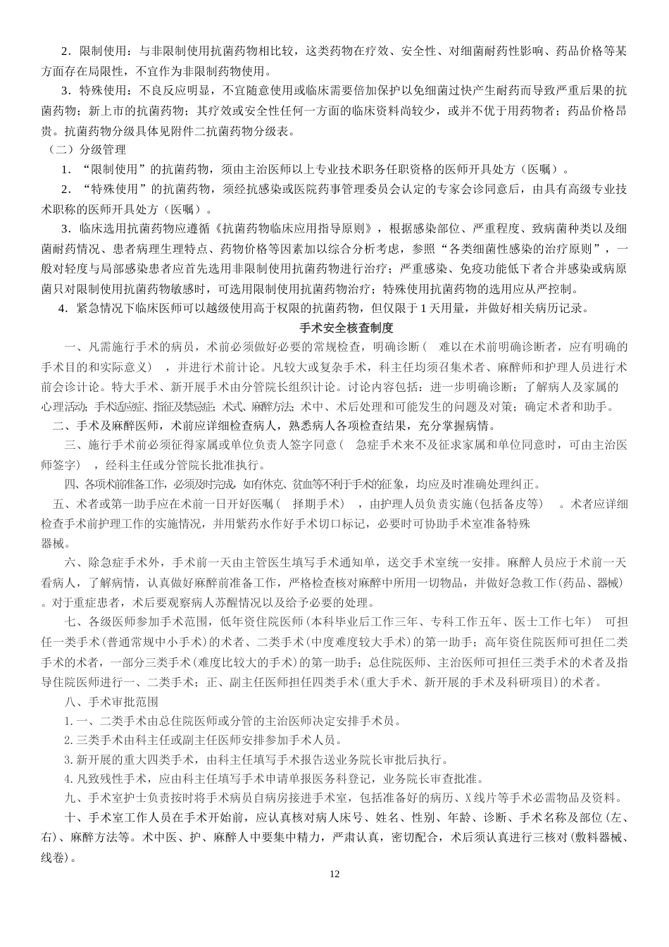 07.医院十八项核心制度_第12页
