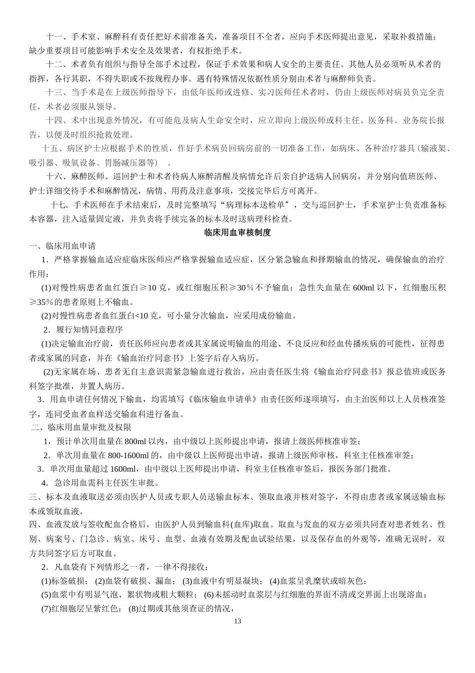 07.医院十八项核心制度_第13页