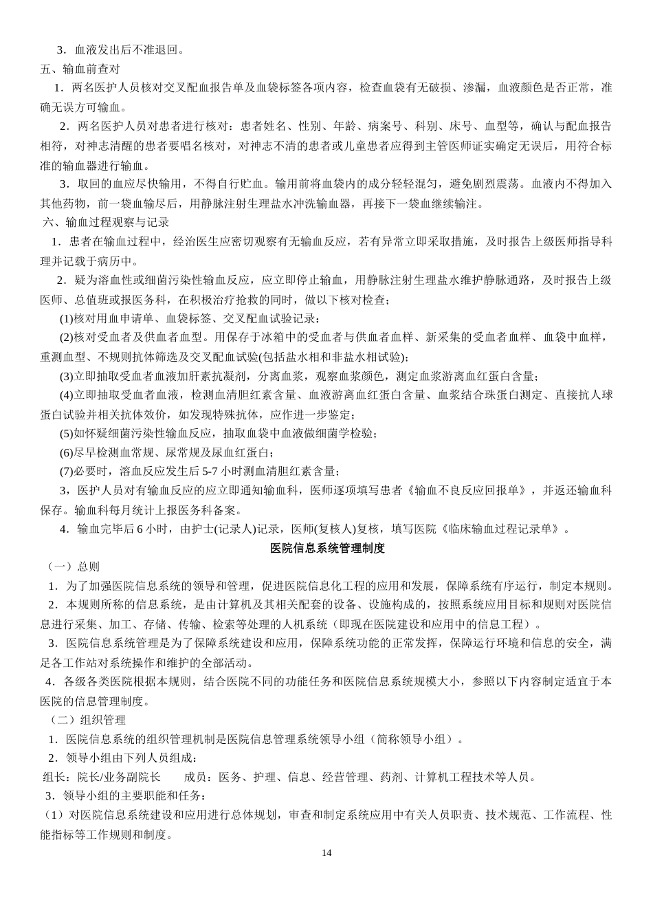 07.医院十八项核心制度_第14页