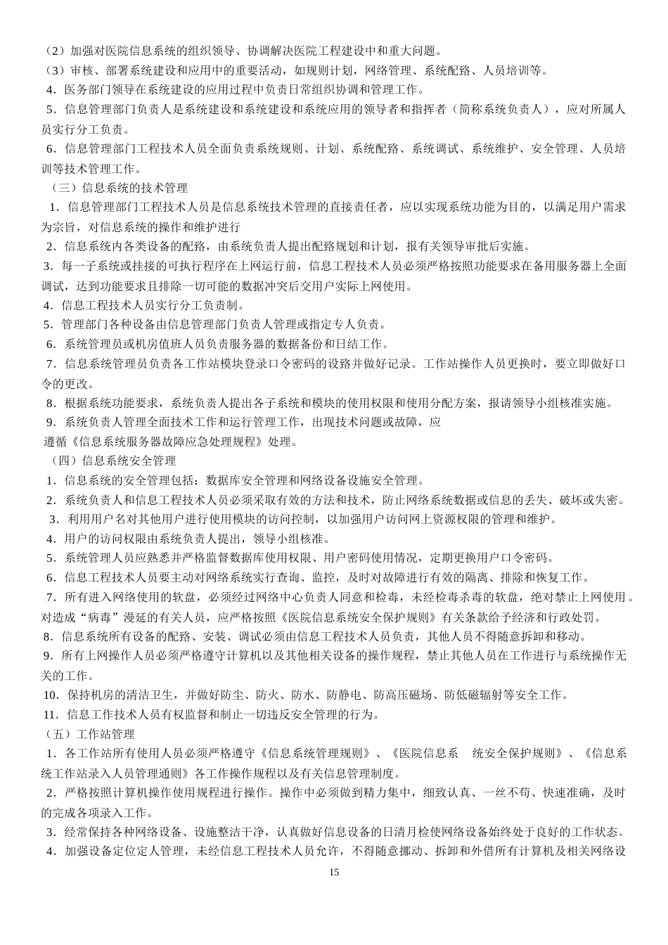 07.医院十八项核心制度_第15页