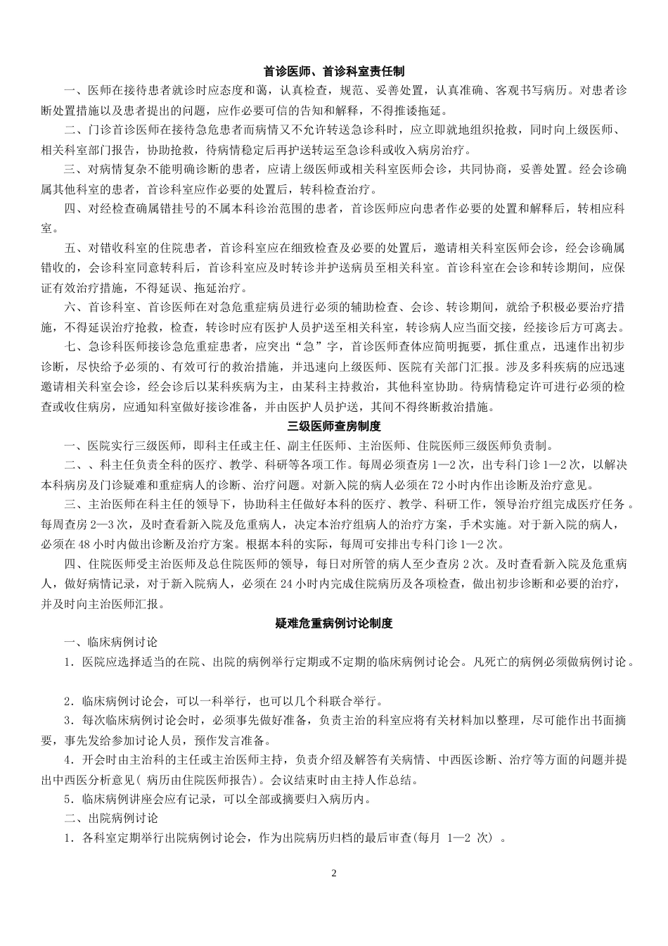 07.医院十八项核心制度_第2页