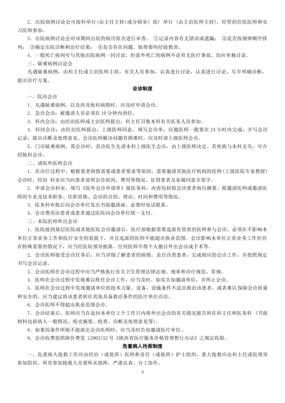 07.医院十八项核心制度_第3页
