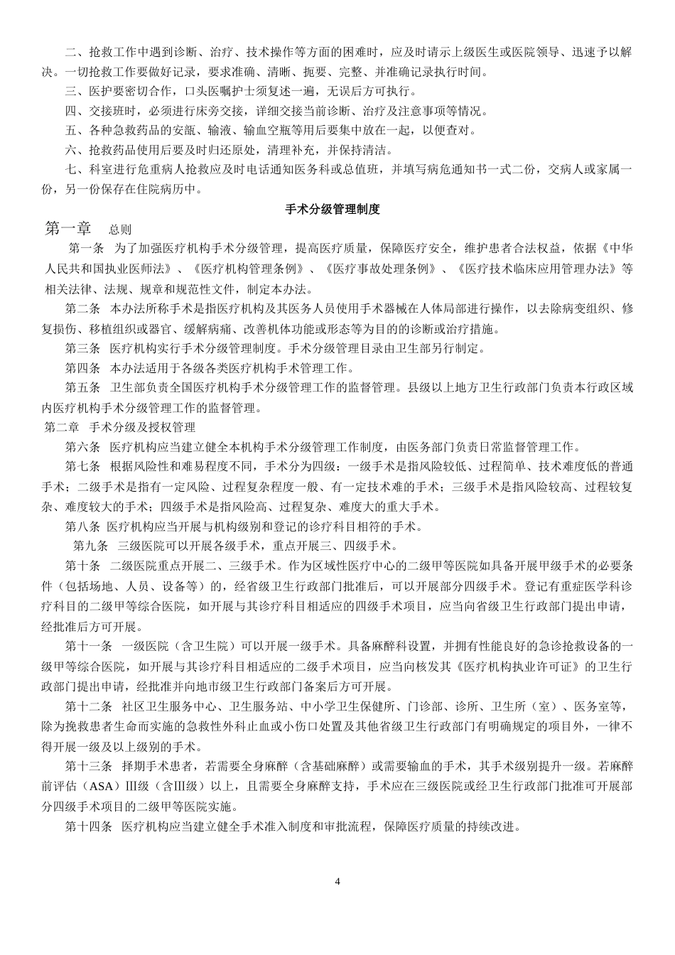 07.医院十八项核心制度_第4页