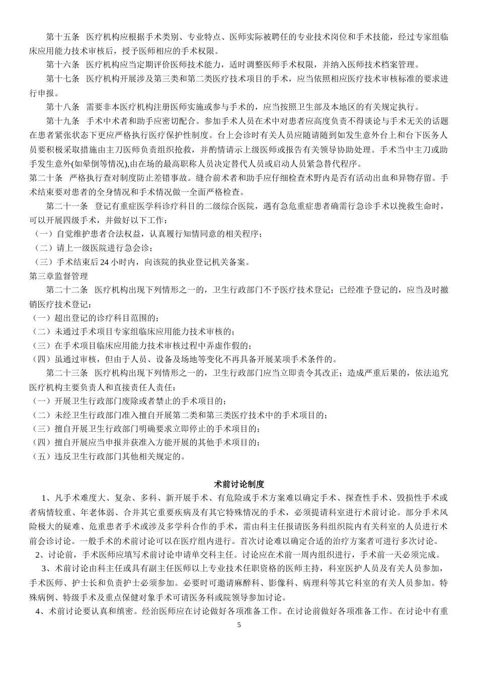 07.医院十八项核心制度_第5页