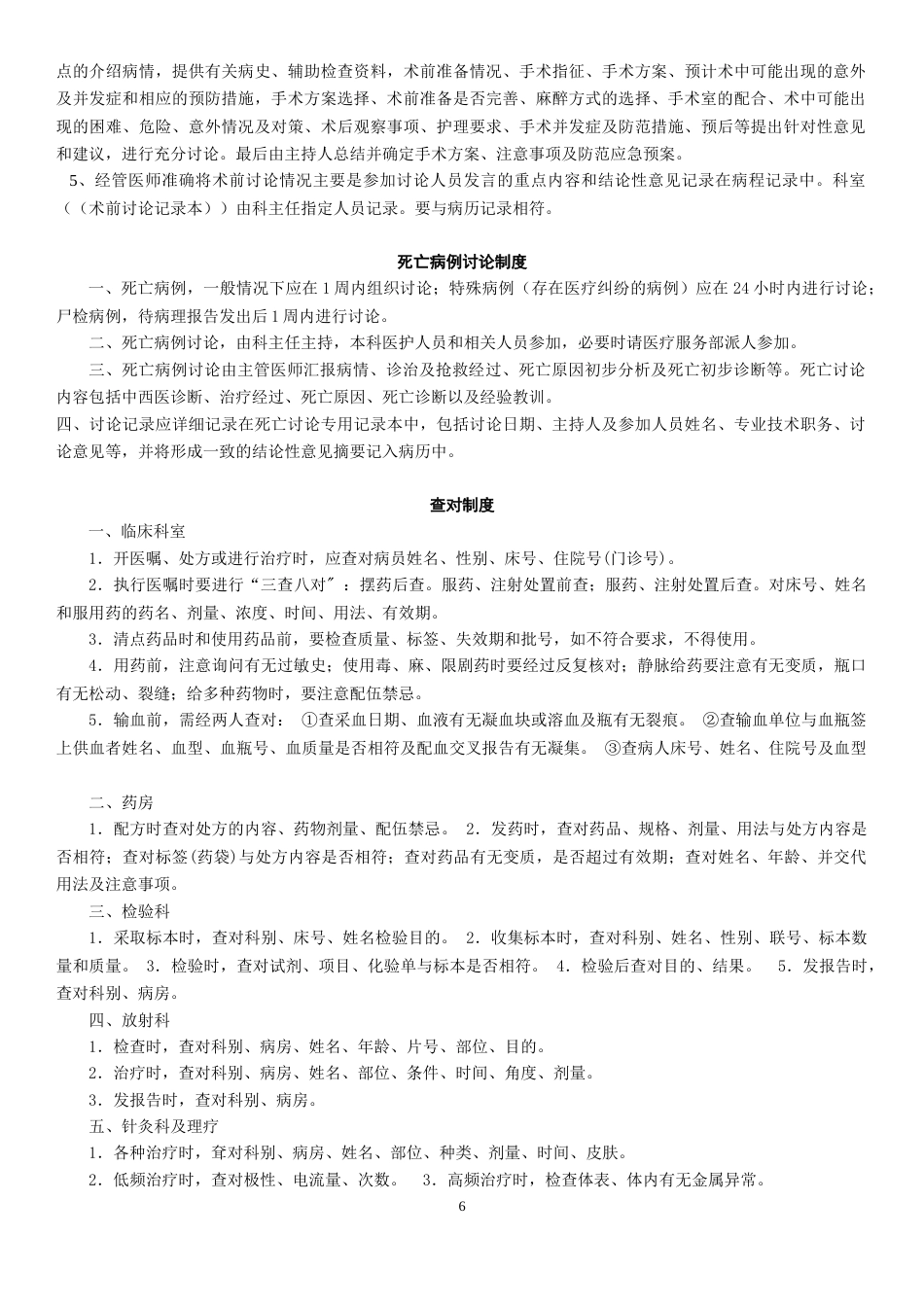 07.医院十八项核心制度_第6页